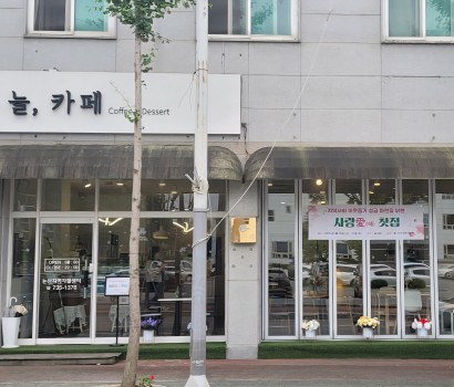 사랑愛(애) 찻집 행사 운영